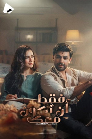 Bas Tera Saath Ho (2026)