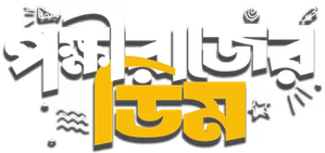 Pokkhirajer Dim — Logos 1