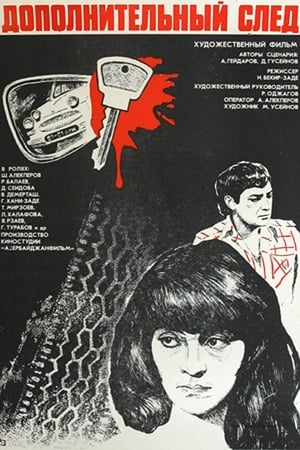 Poster Дополнительный след 1981