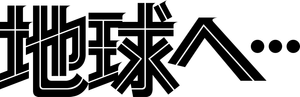 Terra e… — Logos 2