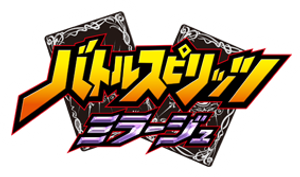 Battle Spirits: Mirage — Logos 1
