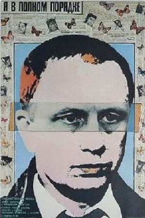 Poster Я в полном порядке 1989