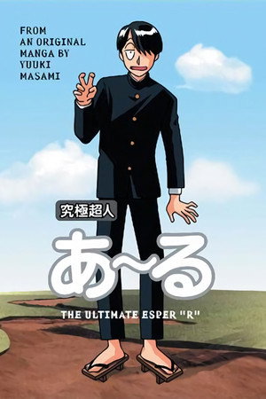 The Ultimate Esper R 1