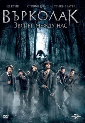 Poster Върколак: Звярът между нас 2012