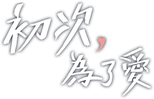 Amor, Take Two — Logos 4