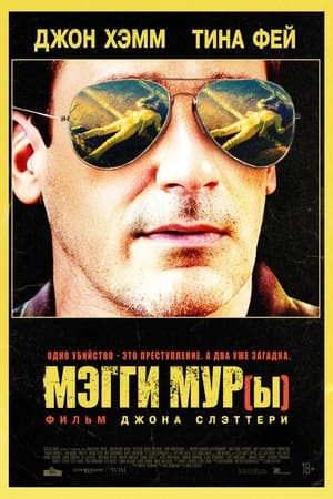 Poster Мэгги Мур(ы) 2023