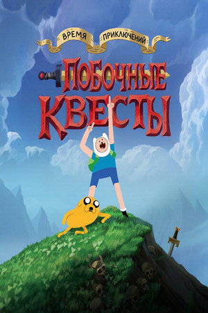 Adventure Time: Side Quests 36