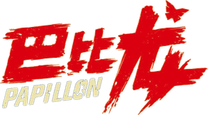 Papillon — Logos 7