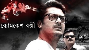 Byomkesh Bakshi | বোমকেশ বক্সি (2015) Bengali Movie Download & Watch Online WEBRip 480p, 720p & 1080p