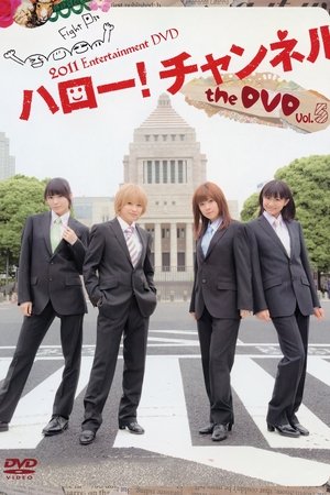 Poster Hello! Channel Vol.5 (2011)