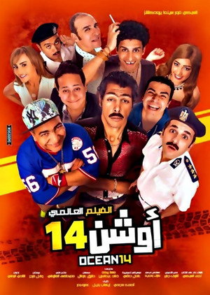 Ocean 14 8