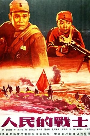 Poster Soldiers of the People (1951)