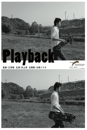 Poster 플레이백 2012