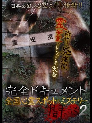 Nonton film Complete Documentation: Nationwide Ghost Spots & Mysteries - Yamauchi 2 (2018) terbaru sub indo Nonton film Complete Documentation: Nationwide Ghost Spots & Mysteries - Yamauchi 2 (2018) terbaru sub indo