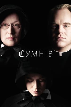 Poster Сумнів 2008