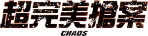 Caos — Logos 3