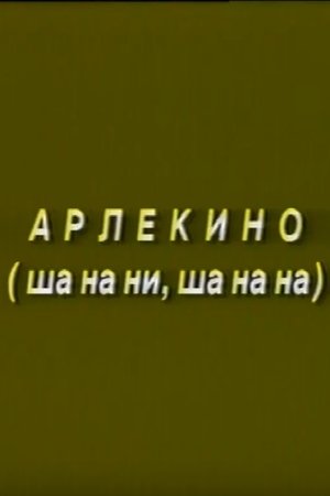 Arlekino
