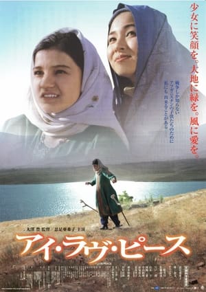 Poster I Love Peace (2003)