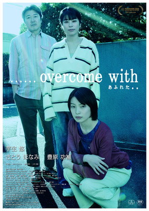 ......overcome with あふれた..