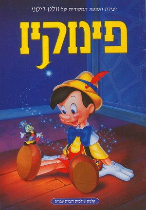 Pinocchio 274