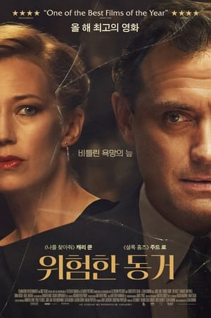 Poster 위험한 동거 2020