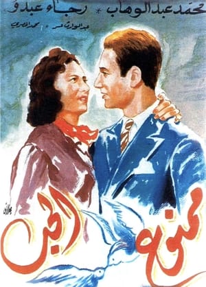 Poster Love Is Forbidden 1942