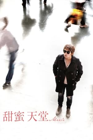 Poster 蜜糖 2013