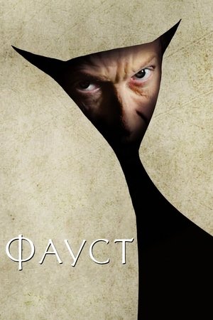 Image Фауст