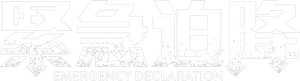Emergency Declaration — Logos 7