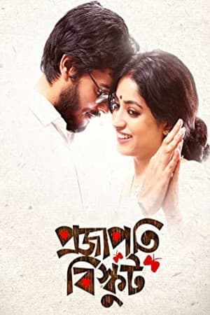 Projapoti Biskut 2017 Bangla Full Movie Download | AMZN WEB-DL 1080p 720p 480p