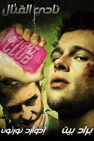 poster Fight Club