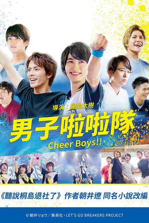 Cheer Boys!! 11