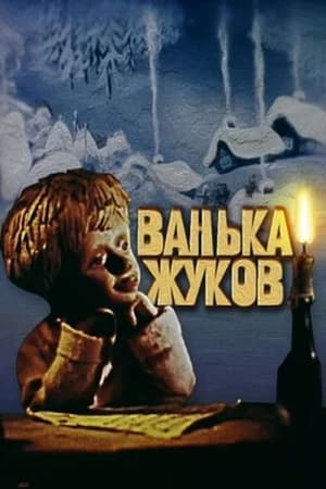 Poster Vanka Zhukov (1981)