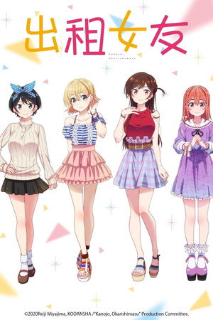 poster Rent-a-Girlfriend