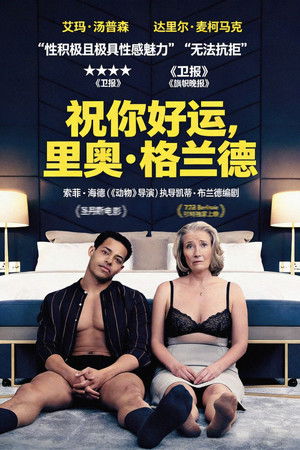 Image 祝你好运，里奥·格兰德