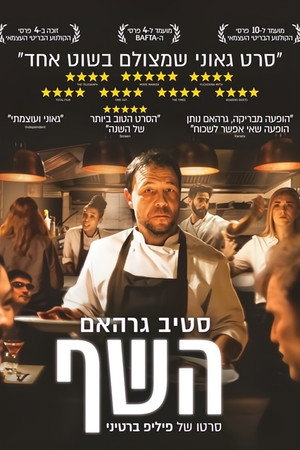 Image השף