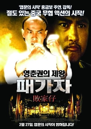 Poster 패가자 1981