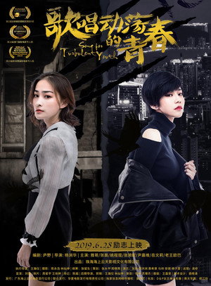 歌唱动荡的青春封面图