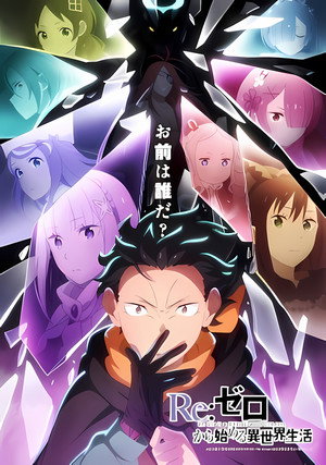 poster Re:ZERO -Starting Life in Another World-