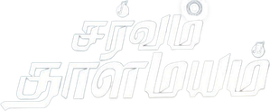 சர்வம் தாளமயம் — Logos 1