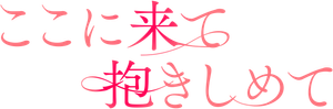 Come and Hug Me — Logos 1
