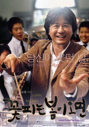 Poster 꽃피는 봄이 오면 2004