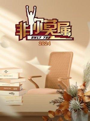Only You - Season 15
