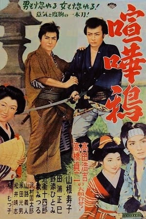 Poster Kenkagarasu 1954