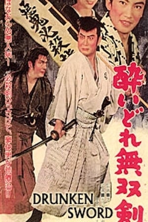 Poster 酔いどれ無双剣 1962