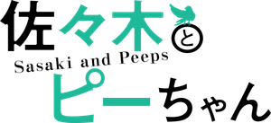 Sasaki and Peeps — Logos 1