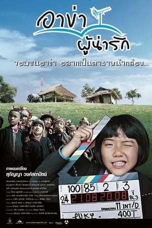 Poster Me Joo (2008)