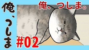WEB Animation - #02 I, Tsushima