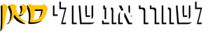 Saving Shuli-San — Logos 1