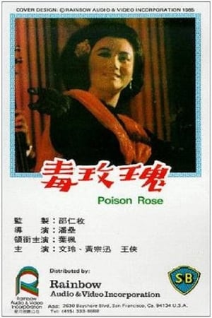 Poisonous Rose 2